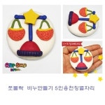 쪼물락비누만들기 천칭별자리5인용쪼물락비누만들기비누만들기비누공예욕실용품
