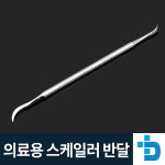 GERMANY PRECISION 의료용 스케일러 반달형 치석제거 치석제거기 재사용가능