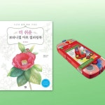 수채 물감 24색 컬러링북 그림 색칠 미술 수채화