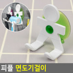 피플 면도기걸이