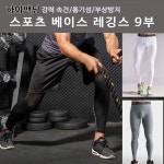 코티 남자 하이밴딩 스포츠레깅스9부 이너웨어 하의