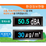 R-6 건설현장 소음 전광판 공사장 미세먼지 측정기