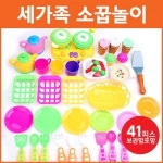 세가족 소꿉놀이 41피스 보관함 키움하우스