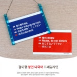 양면걸이형 다국어 안내표지판 출입문표지판 도어사인 아크릴표지판 현판