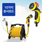 다용도 릴 호스 세차 마당 청소 휴대용 10단 분사