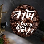 교보문고 꾸밈 nc 액자45R 커피마시기좋은날 LED사인 954-LED