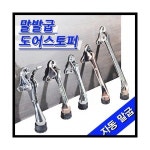 명가철물 말굽 말발굽 도어스토퍼 현관문 안전고리