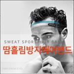 실리콘 스포츠 땀흘림방지 헤어밴드 1개