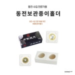 코인 종이 홀더 수집 앨범 W-20