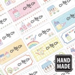 디자인아지트 디자인아지트 수제네임스티커크레용 집과새
