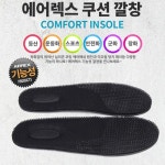에어렉스 쿠션깔창