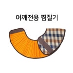 세종 천연옥 어깨찜질기 참숯 황토볼 디지털 SH1300