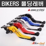 -킴코 익사이팅125 300 폴딩 조절레버 BIKERS H1752
