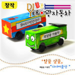 DIY태양광자동차 3명1세트
