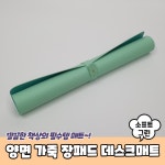 양면 가죽 장패드 데스크매트 소프트그린 책상 깔개 WDD6C8B