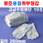 동호상사 동호상사 용접장갑