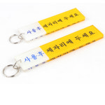 동아열쇠 사용후제자리두세요 열쇠고리 학교 호텔 사무실 키관리 사용후제자리두세요 대