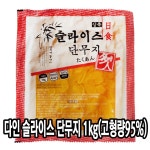 다인 슬라이스 절단 단무지 1kg 반달 꼬들 일식 반찬 국내산