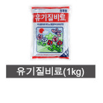 화분백화점 식물 영양제 유박 다육이이야기 코트 유기질비료 1kg
