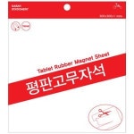다산 판고무자석시트 300x100x1T 10개
