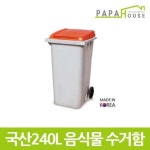 파파하우스 국산 분리수거함 x717x1094mm HDPE재질 240L584