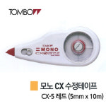 톰보우 모노 CX-5 수정테이프 x 10m 10개 1T8545859