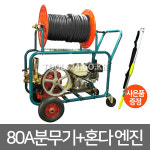 자산종합상사 선일80A 혼다 엔진 고성능동력분무기 4륜 밀차형 GX200