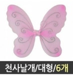 브이와이 천사날개 코스튬의상 대 1박스