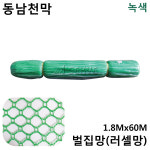 동남천막 벌집망 러셀망 녹색 1 8Mx60M 수직망 울타리망 펜스망 비계망 그물망 분진망 휀스망 낙하물방지 다용도