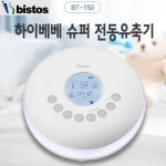 하이베베 하이베베 슈퍼 전동식 모유착유기 유축기 저소음 역류방지기능 BT-150