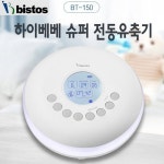 하이베베 슈퍼 전동식 모유착유기