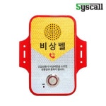 엔티티웍스 씨스콜 씨스콜 양방향 음성통화비상벨 119연결 통화 ST-EV300-LTE 112