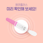 단품 원큐플러스 원스텝 임신진단테스트기