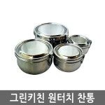 그린키친 원터치 밀폐용기 소
