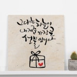 꾸밈 id645-아크릴액자 하늘이내게준선물 중형