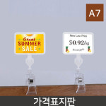 데코스토어 가격표지판 POP집게 홍보물집게 POP홀더 A7프레임 TQ510