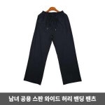 오노마 ONM 여자 남자 스판 추리닝 바지 편한 운동복 여름 바지