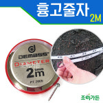 조이가든 흉고줄자 2M - 측정기기 수목의 지름 지름 흉고