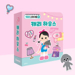 꼬마캐리 스퀴시북 캐리하우스