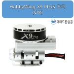 HOBBYWING X9 플러스 모터 ESC Set CCW