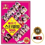 트로트USB 애창곡 스타 앨범 100곡 유명가수 차량 가요 노래USB