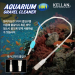 켈란 3 in1 고급 사이펀