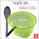 한돌 원터치 뜰채 2단세트 형광망
