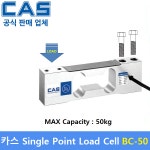 CAS CAS 카스 로드셀 MAX Capacity 30kg 방수 IP65 산업용 계량 시스템 계수용 스케일 상업용 스케일등 1개 BC-30
