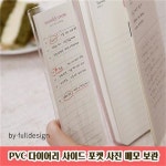 CHU PVC포켓 H8 PVC 다이어리 사이드 포켓 사진 메모 보관 2P