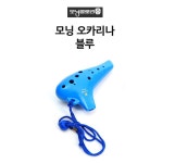 모닝글로리 모닝 오카리나