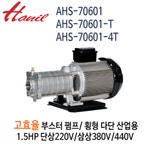 펌프샵 한일펌프 -T -4T 고효율부스터펌프 횡형다단산업용펌프 스텐펌프 1HP 단상 삼상 AHS-20401-4T