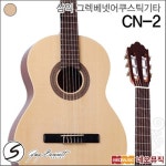 삼익악기 삼익 그렉베넷 클래식 Greg Bennett CN-2 CN2
