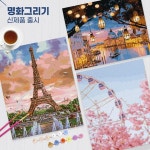 아트박스 아이러브페인팅 DIY 명화그리기 시리즈 아이러브페인팅