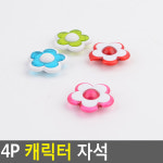 캐릭터 자석 4P 냉장고 메모 마그넷 홀더 꽂이